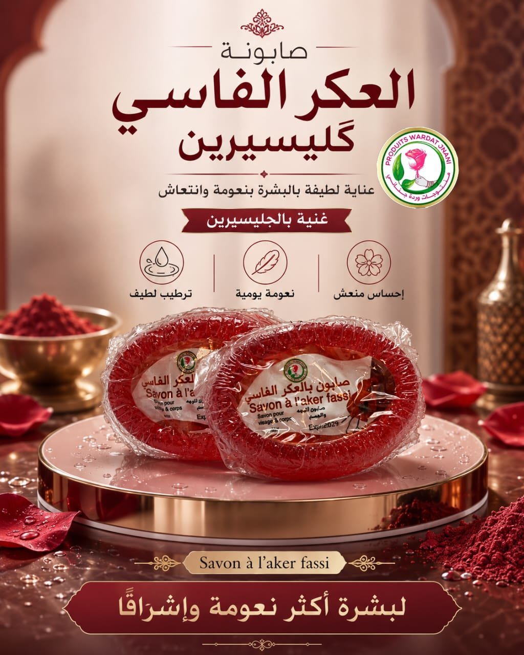Savon à l Aker fassi 40g